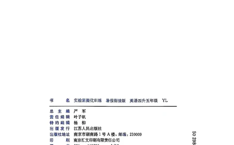 25版《实验班提优训练暑假衔接》译林版英语4升5_25秋《实验班》系列_25版实验班语数英人教北师大苏教译林《暑假衔接》_实验班暑假衔接译林25年