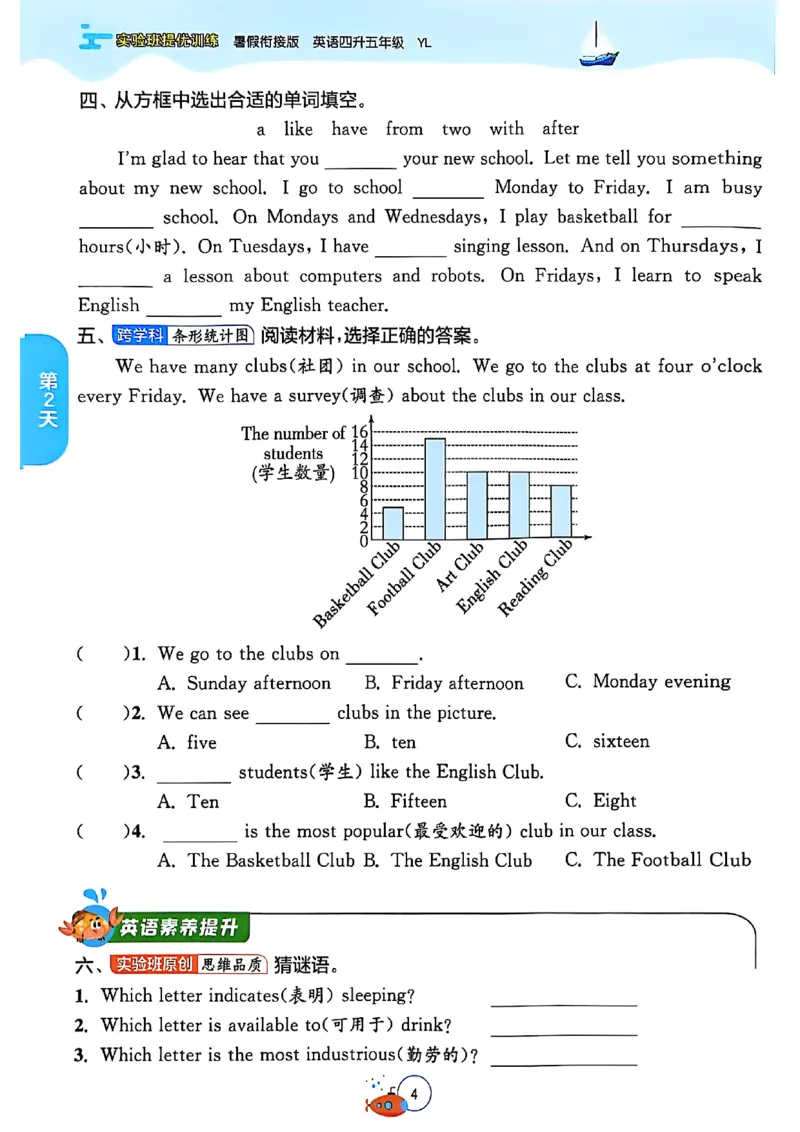 25版《实验班提优训练暑假衔接》译林版英语4升5_25秋《实验班》系列_25版实验班语数英人教北师大苏教译林《暑假衔接》_实验班暑假衔接译林25年