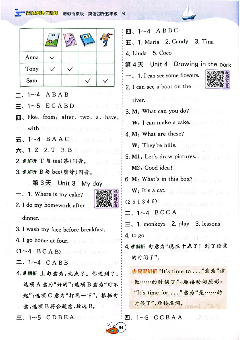 25版《实验班提优训练暑假衔接》译林版英语4升5_25秋《实验班》系列_25版实验班语数英人教北师大苏教译林《暑假衔接》_实验班暑假衔接译林25年