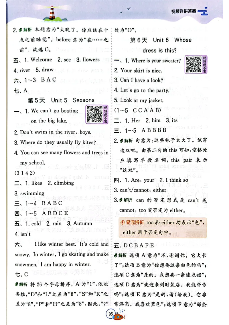 25版《实验班提优训练暑假衔接》译林版英语4升5_25秋《实验班》系列_25版实验班语数英人教北师大苏教译林《暑假衔接》_实验班暑假衔接译林25年