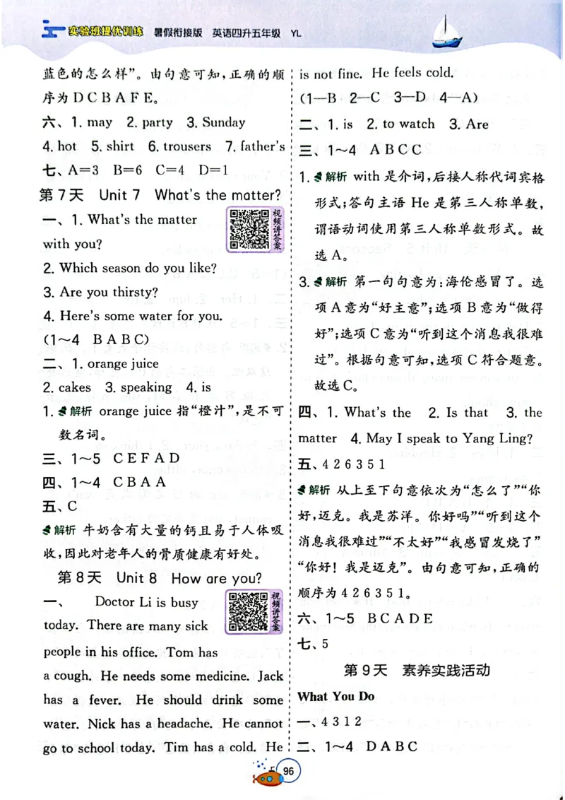 25版《实验班提优训练暑假衔接》译林版英语4升5_25秋《实验班》系列_25版实验班语数英人教北师大苏教译林《暑假衔接》_实验班暑假衔接译林25年