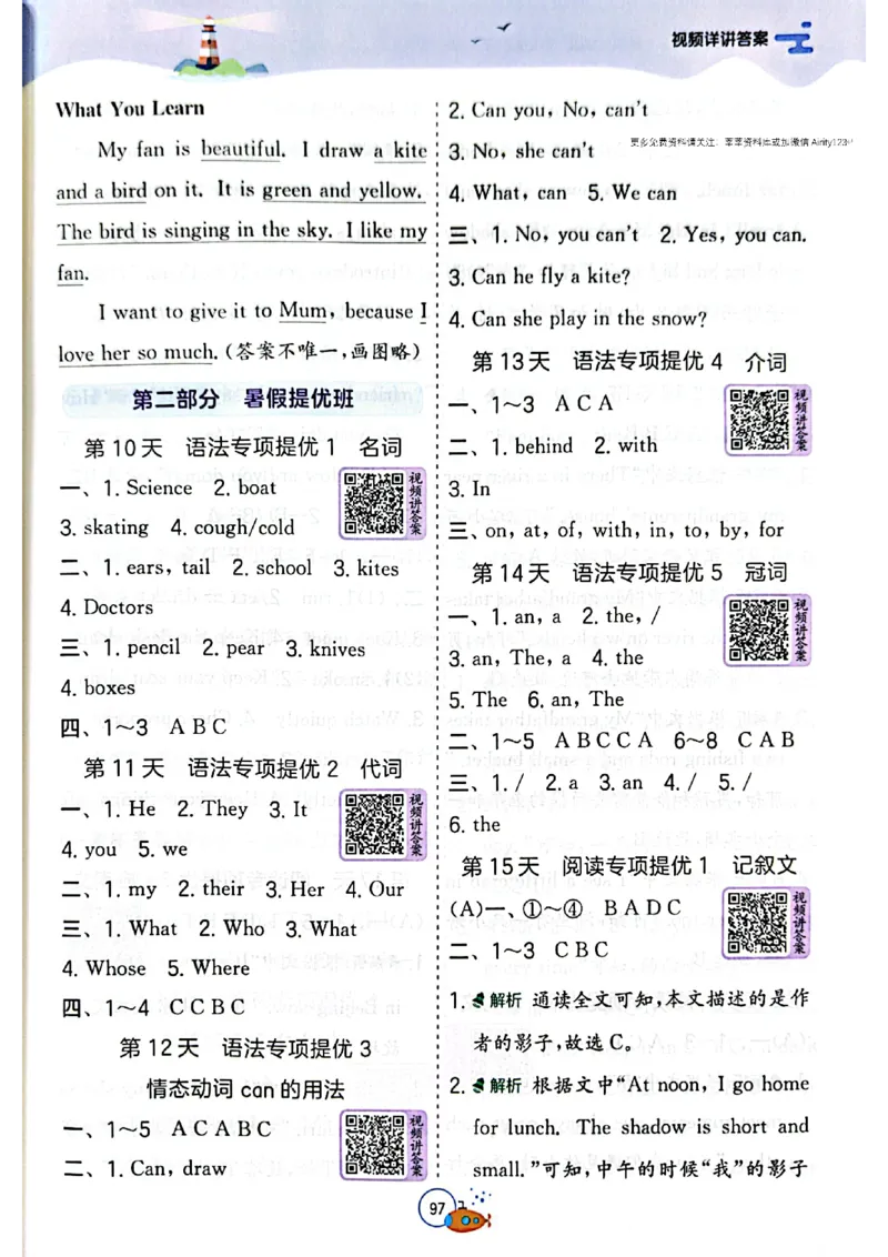 25版《实验班提优训练暑假衔接》译林版英语4升5_25秋《实验班》系列_25版实验班语数英人教北师大苏教译林《暑假衔接》_实验班暑假衔接译林25年