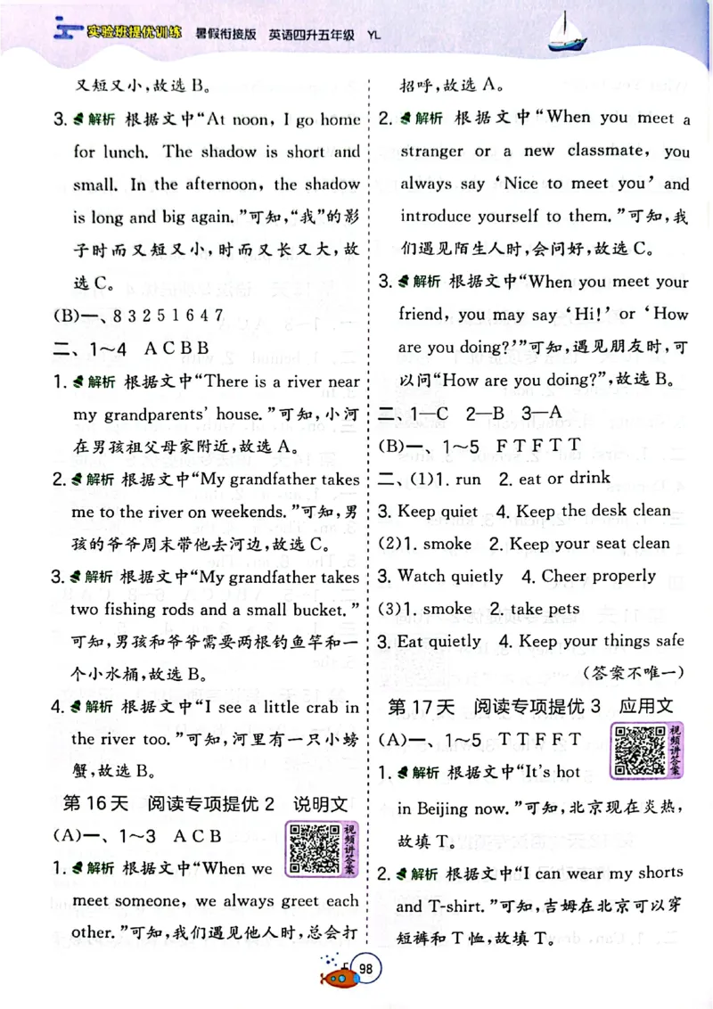 25版《实验班提优训练暑假衔接》译林版英语4升5_25秋《实验班》系列_25版实验班语数英人教北师大苏教译林《暑假衔接》_实验班暑假衔接译林25年