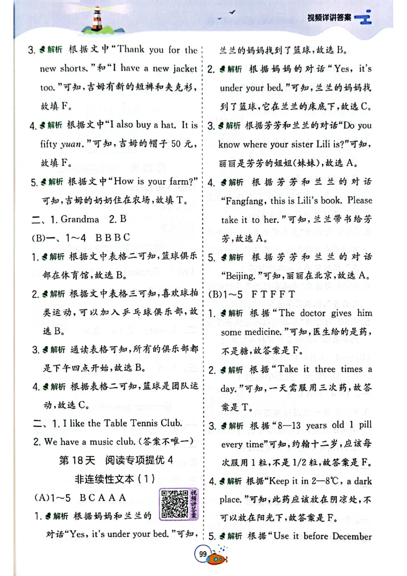 25版《实验班提优训练暑假衔接》译林版英语4升5_25秋《实验班》系列_25版实验班语数英人教北师大苏教译林《暑假衔接》_实验班暑假衔接译林25年