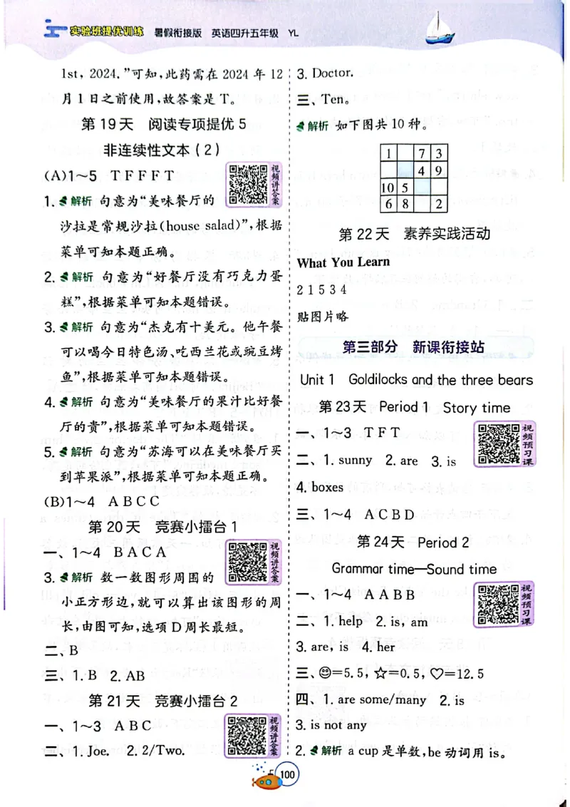 25版《实验班提优训练暑假衔接》译林版英语4升5_25秋《实验班》系列_25版实验班语数英人教北师大苏教译林《暑假衔接》_实验班暑假衔接译林25年