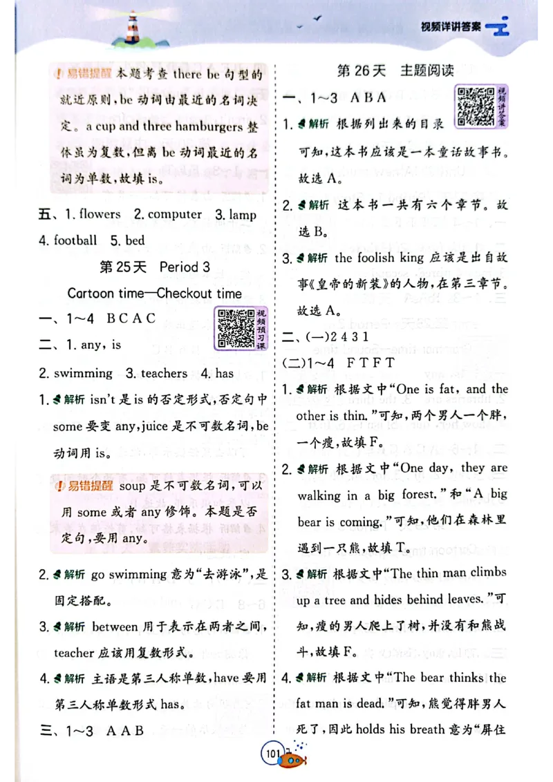 25版《实验班提优训练暑假衔接》译林版英语4升5_25秋《实验班》系列_25版实验班语数英人教北师大苏教译林《暑假衔接》_实验班暑假衔接译林25年