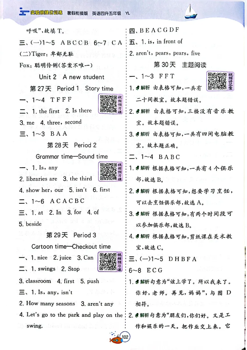 25版《实验班提优训练暑假衔接》译林版英语4升5_25秋《实验班》系列_25版实验班语数英人教北师大苏教译林《暑假衔接》_实验班暑假衔接译林25年