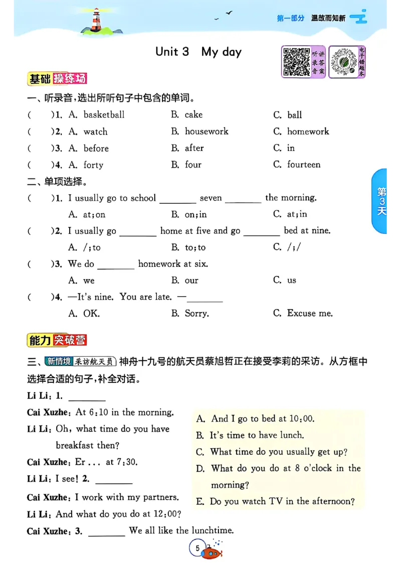 25版《实验班提优训练暑假衔接》译林版英语4升5_25秋《实验班》系列_25版实验班语数英人教北师大苏教译林《暑假衔接》_实验班暑假衔接译林25年