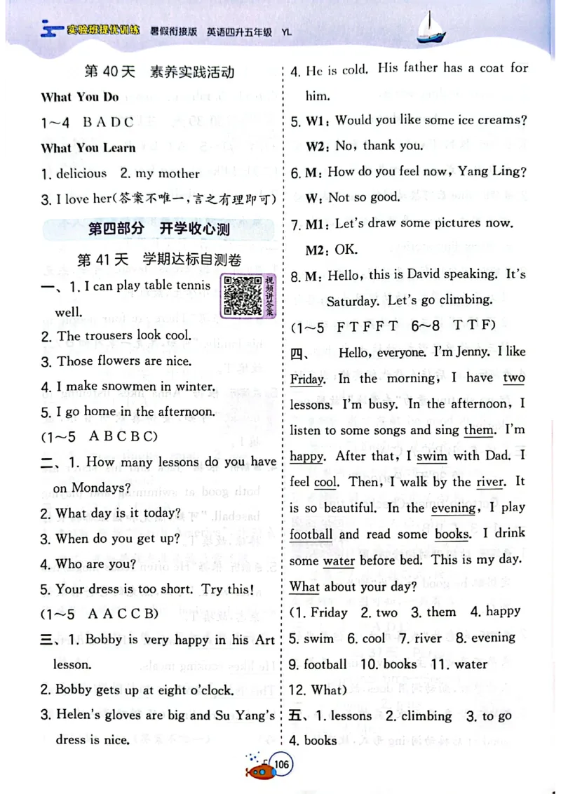 25版《实验班提优训练暑假衔接》译林版英语4升5_25秋《实验班》系列_25版实验班语数英人教北师大苏教译林《暑假衔接》_实验班暑假衔接译林25年