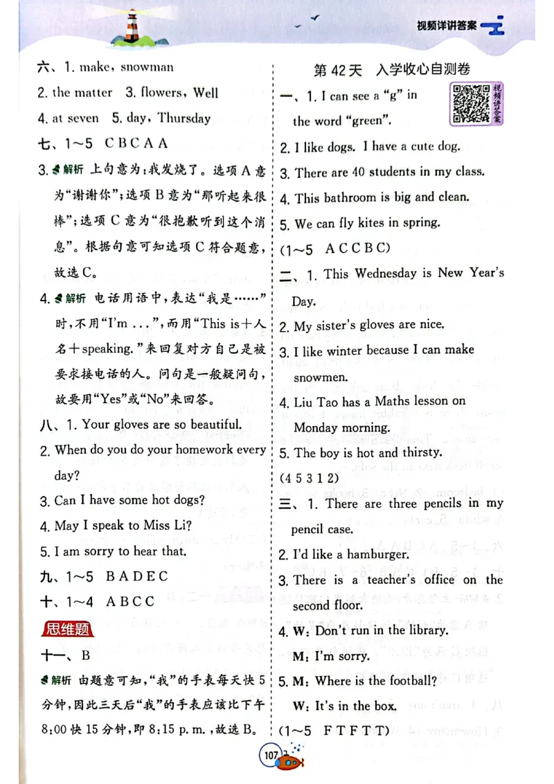 25版《实验班提优训练暑假衔接》译林版英语4升5_25秋《实验班》系列_25版实验班语数英人教北师大苏教译林《暑假衔接》_实验班暑假衔接译林25年