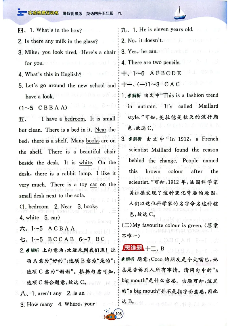 25版《实验班提优训练暑假衔接》译林版英语4升5_25秋《实验班》系列_25版实验班语数英人教北师大苏教译林《暑假衔接》_实验班暑假衔接译林25年