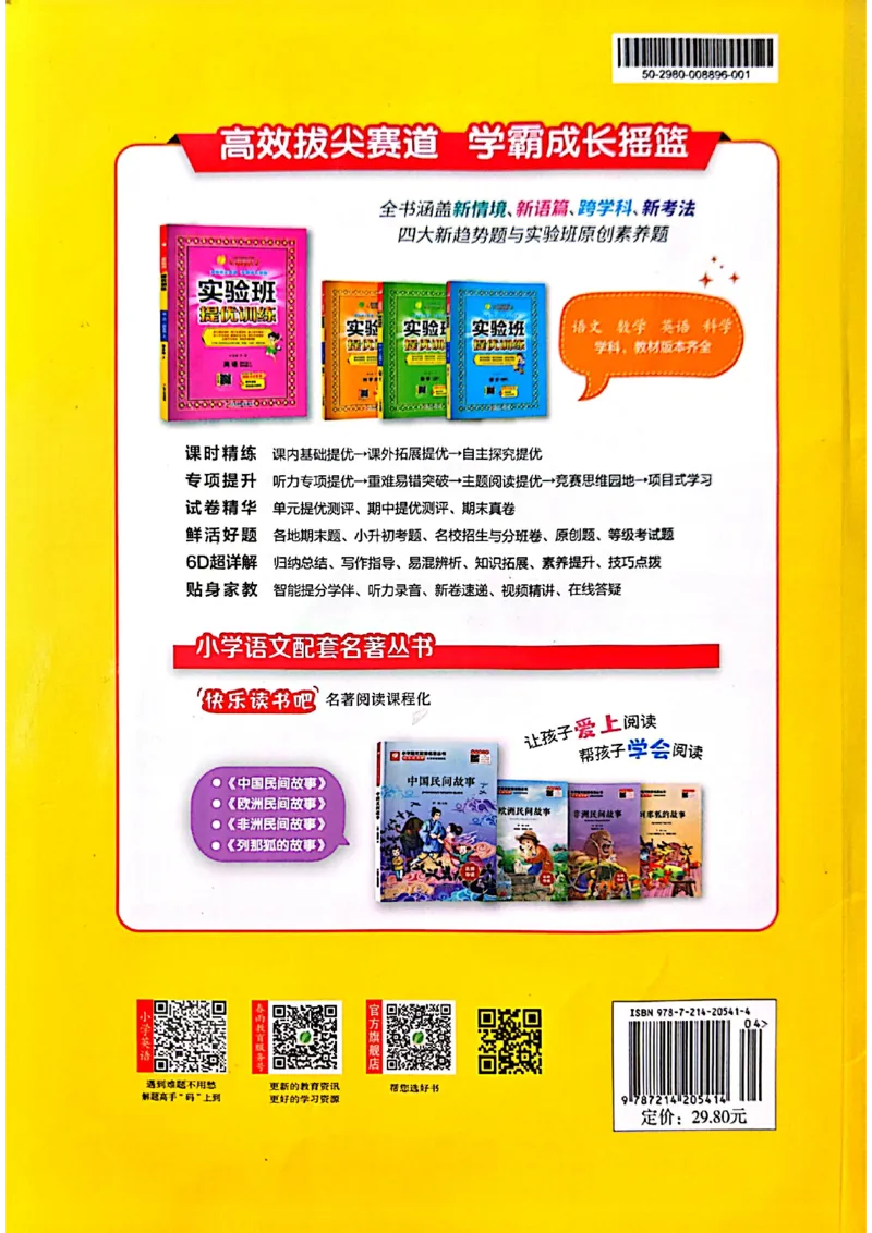 25版《实验班提优训练暑假衔接》译林版英语4升5_25秋《实验班》系列_25版实验班语数英人教北师大苏教译林《暑假衔接》_实验班暑假衔接译林25年