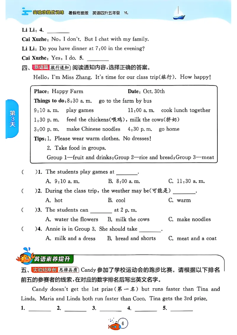 25版《实验班提优训练暑假衔接》译林版英语4升5_25秋《实验班》系列_25版实验班语数英人教北师大苏教译林《暑假衔接》_实验班暑假衔接译林25年