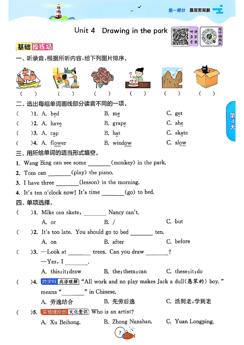 25版《实验班提优训练暑假衔接》译林版英语4升5_25秋《实验班》系列_25版实验班语数英人教北师大苏教译林《暑假衔接》_实验班暑假衔接译林25年