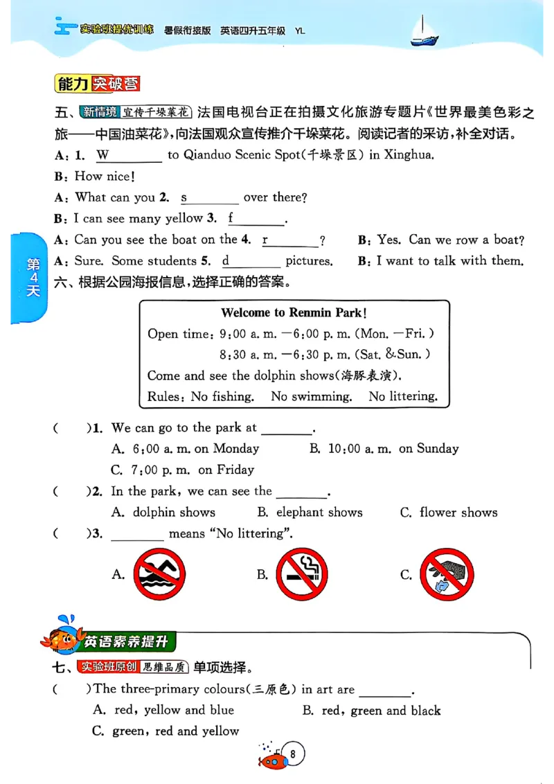 25版《实验班提优训练暑假衔接》译林版英语4升5_25秋《实验班》系列_25版实验班语数英人教北师大苏教译林《暑假衔接》_实验班暑假衔接译林25年