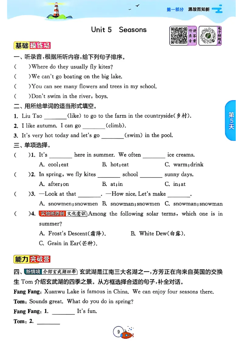 25版《实验班提优训练暑假衔接》译林版英语4升5_25秋《实验班》系列_25版实验班语数英人教北师大苏教译林《暑假衔接》_实验班暑假衔接译林25年