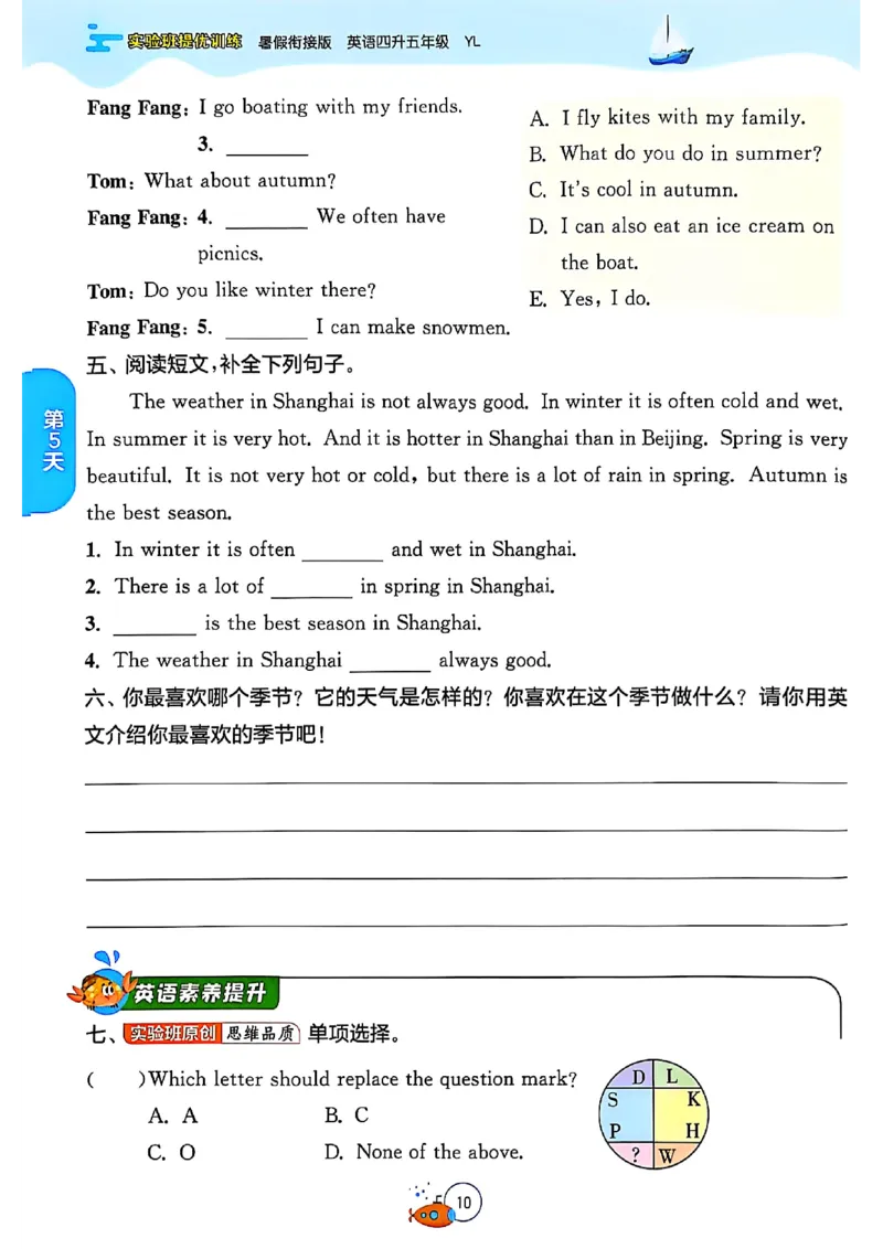 25版《实验班提优训练暑假衔接》译林版英语4升5_25秋《实验班》系列_25版实验班语数英人教北师大苏教译林《暑假衔接》_实验班暑假衔接译林25年