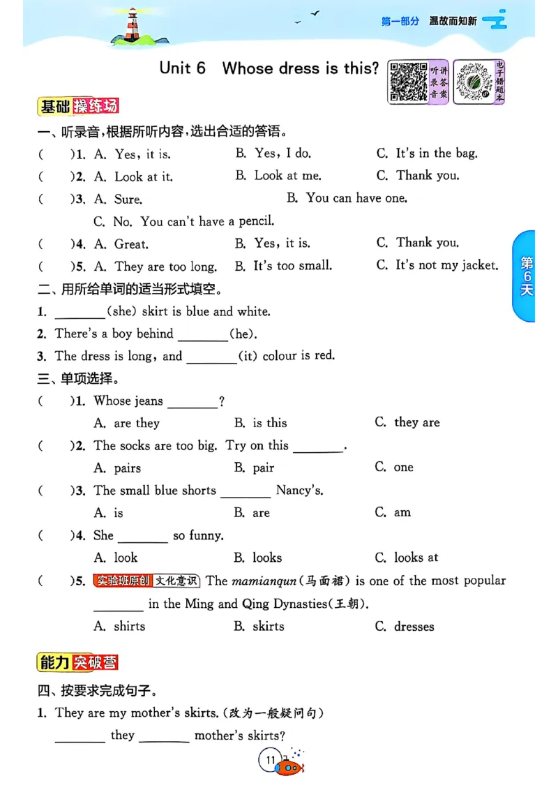 25版《实验班提优训练暑假衔接》译林版英语4升5_25秋《实验班》系列_25版实验班语数英人教北师大苏教译林《暑假衔接》_实验班暑假衔接译林25年