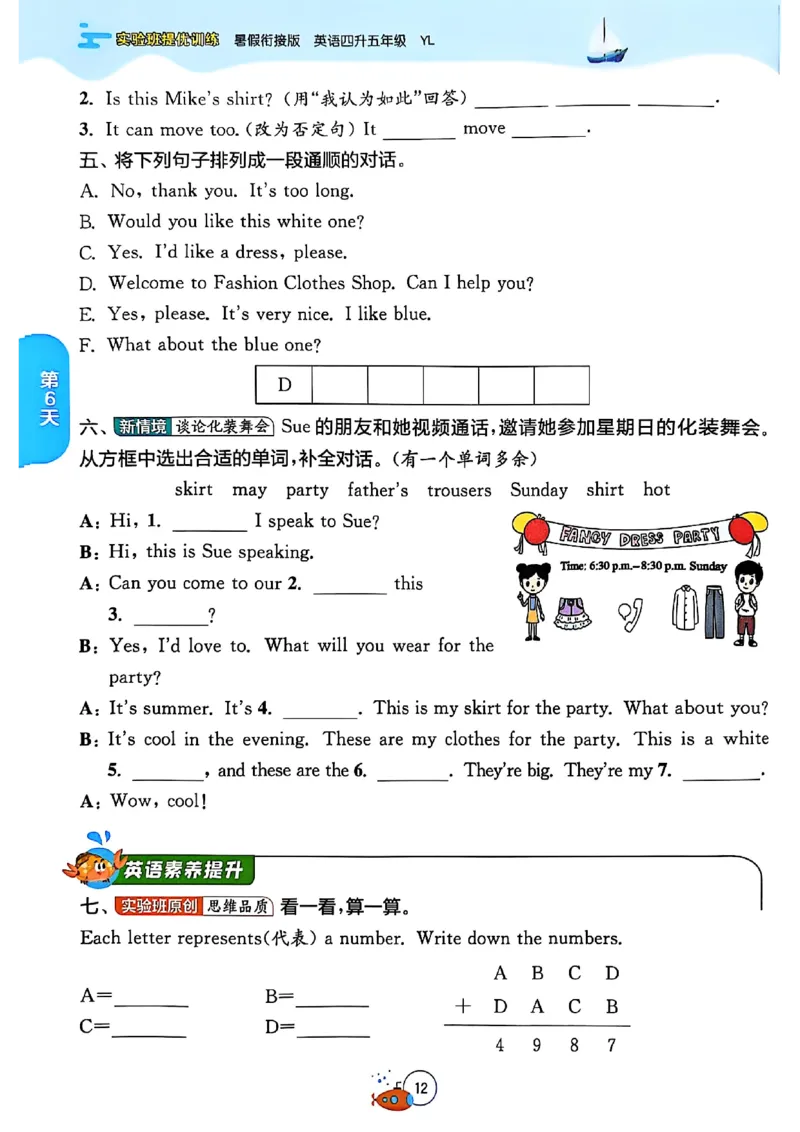 25版《实验班提优训练暑假衔接》译林版英语4升5_25秋《实验班》系列_25版实验班语数英人教北师大苏教译林《暑假衔接》_实验班暑假衔接译林25年