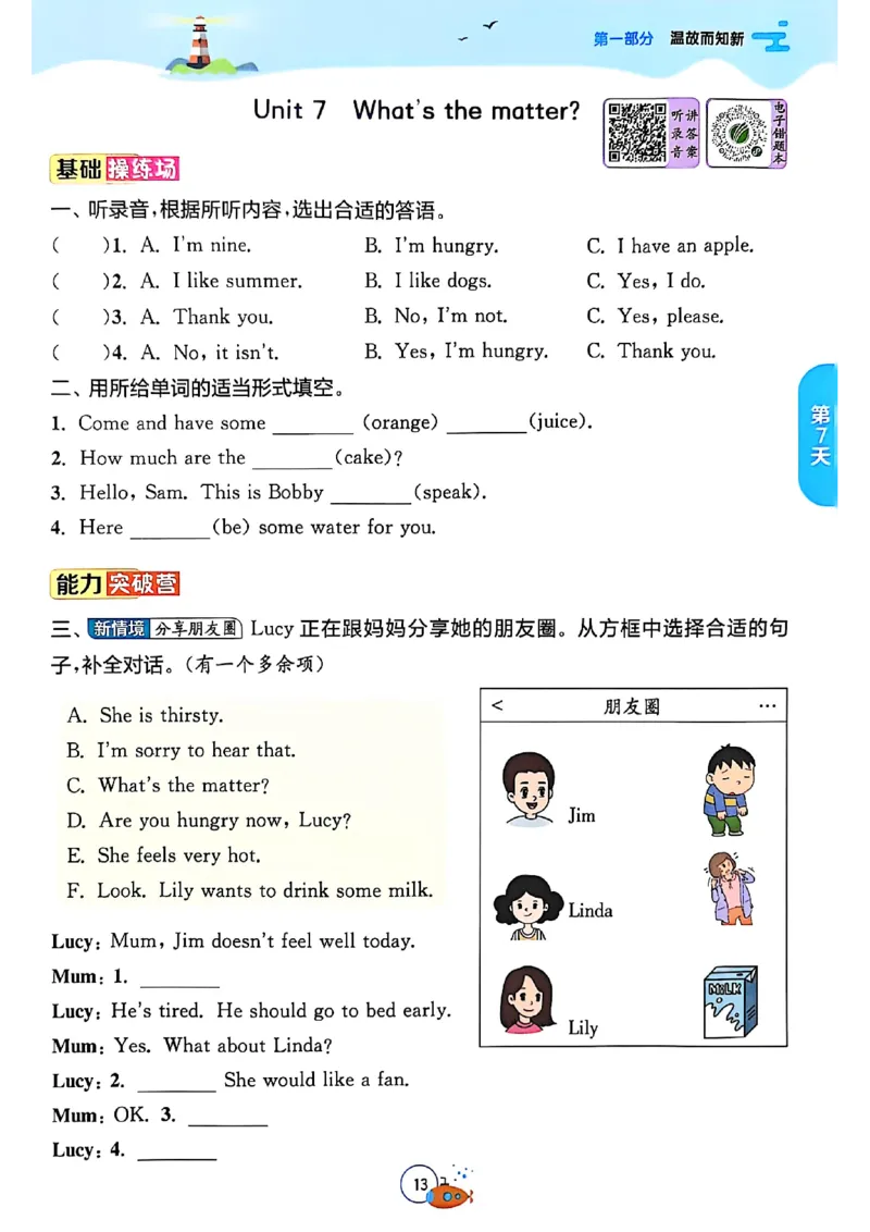 25版《实验班提优训练暑假衔接》译林版英语4升5_25秋《实验班》系列_25版实验班语数英人教北师大苏教译林《暑假衔接》_实验班暑假衔接译林25年