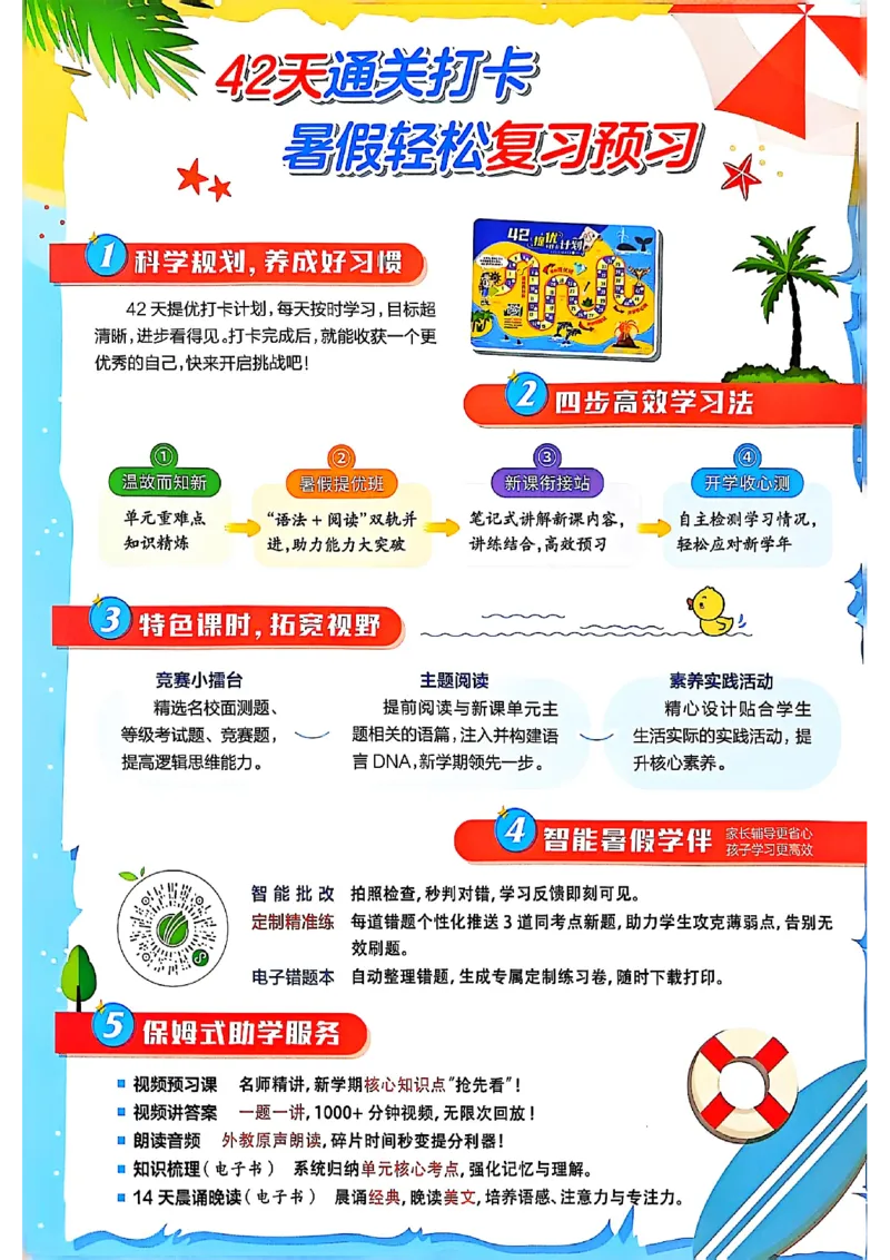 25版《实验班提优训练暑假衔接》译林版英语4升5_25秋《实验班》系列_25版实验班语数英人教北师大苏教译林《暑假衔接》_实验班暑假衔接译林25年