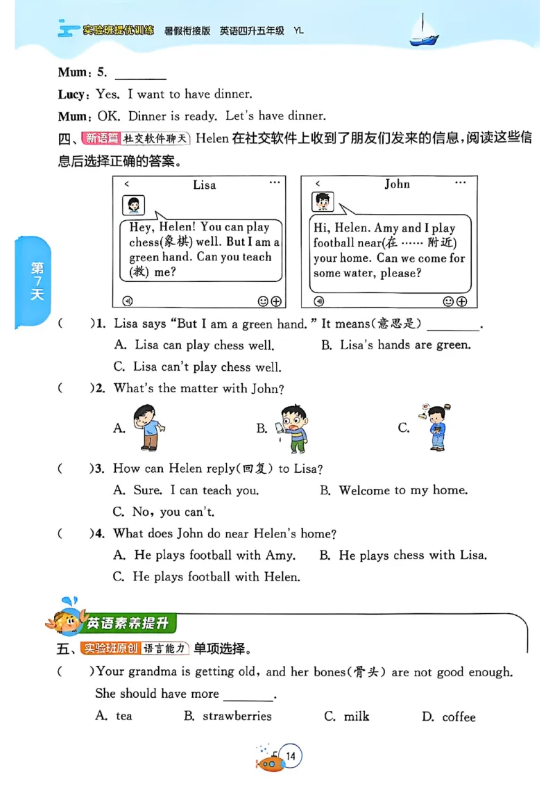 25版《实验班提优训练暑假衔接》译林版英语4升5_25秋《实验班》系列_25版实验班语数英人教北师大苏教译林《暑假衔接》_实验班暑假衔接译林25年