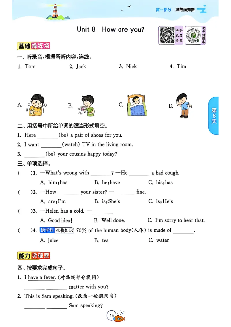 25版《实验班提优训练暑假衔接》译林版英语4升5_25秋《实验班》系列_25版实验班语数英人教北师大苏教译林《暑假衔接》_实验班暑假衔接译林25年