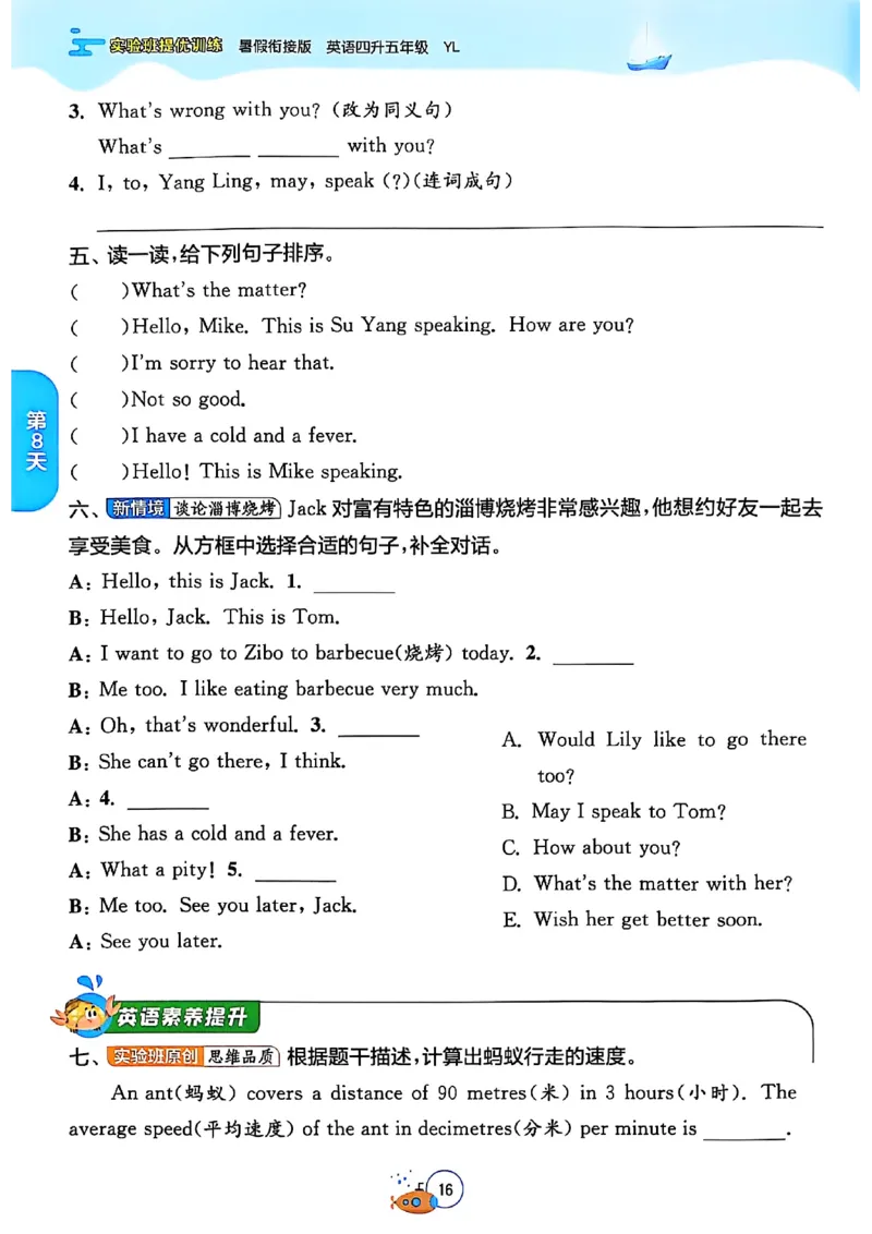 25版《实验班提优训练暑假衔接》译林版英语4升5_25秋《实验班》系列_25版实验班语数英人教北师大苏教译林《暑假衔接》_实验班暑假衔接译林25年