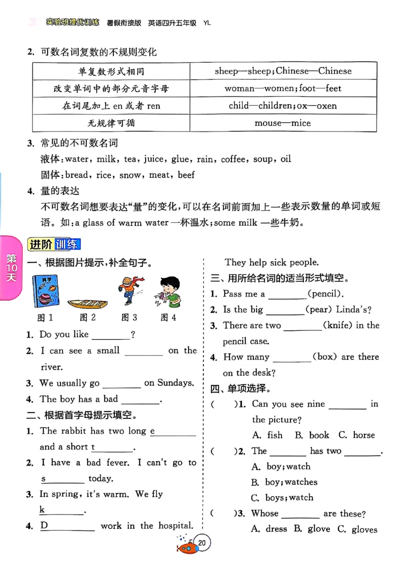 25版《实验班提优训练暑假衔接》译林版英语4升5_25秋《实验班》系列_25版实验班语数英人教北师大苏教译林《暑假衔接》_实验班暑假衔接译林25年