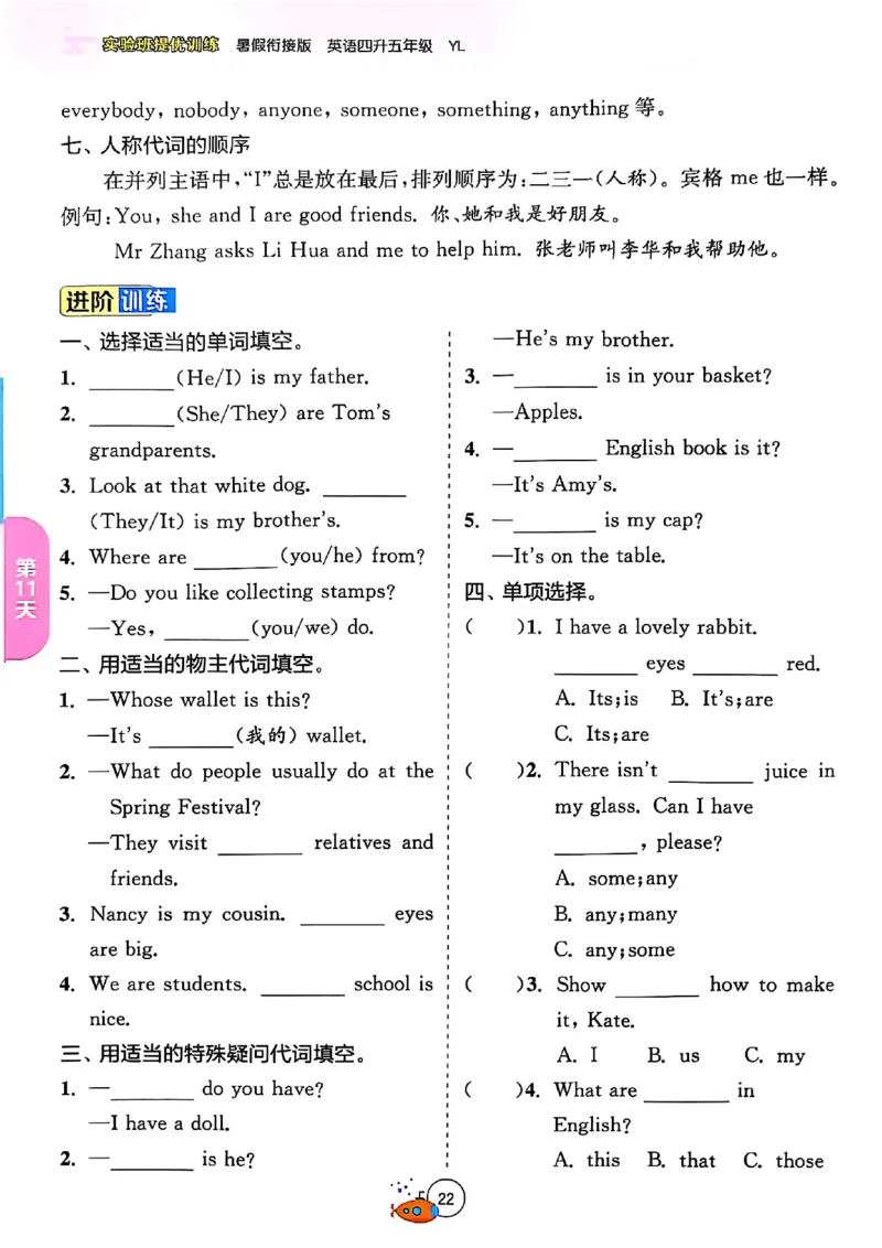 25版《实验班提优训练暑假衔接》译林版英语4升5_25秋《实验班》系列_25版实验班语数英人教北师大苏教译林《暑假衔接》_实验班暑假衔接译林25年