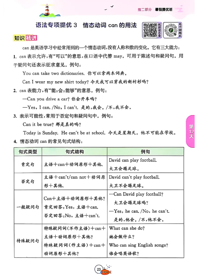 25版《实验班提优训练暑假衔接》译林版英语4升5_25秋《实验班》系列_25版实验班语数英人教北师大苏教译林《暑假衔接》_实验班暑假衔接译林25年