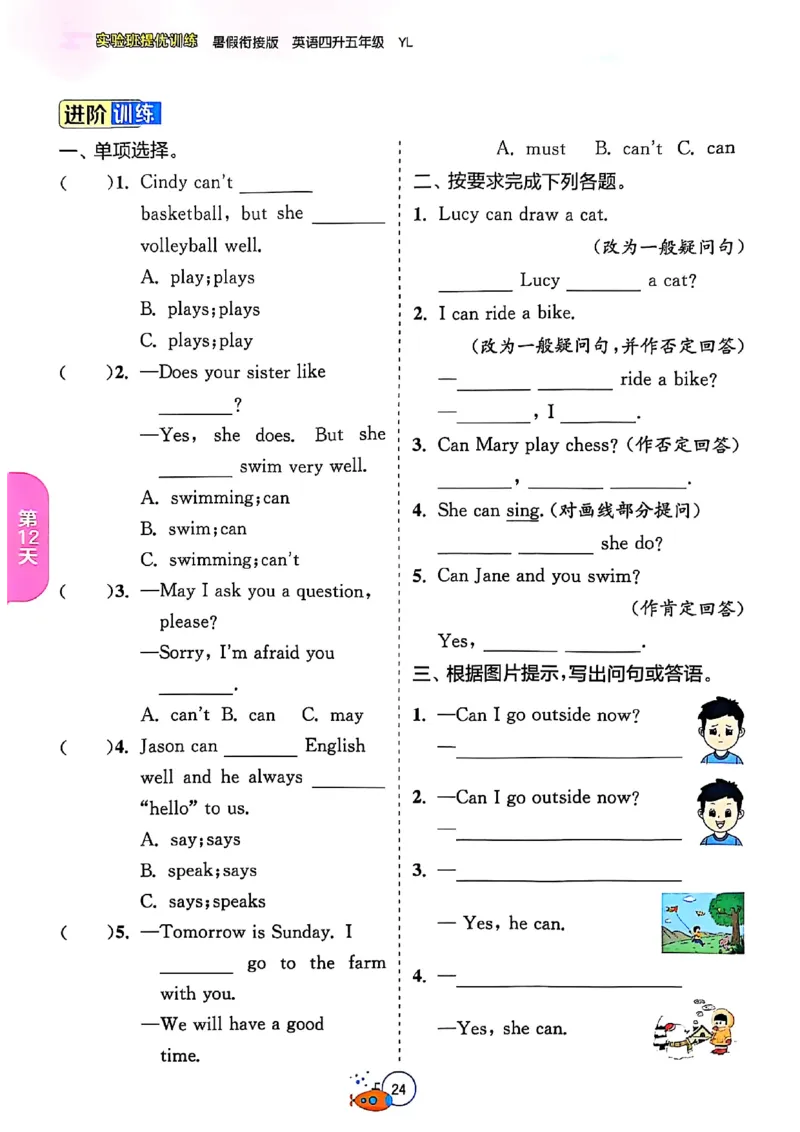 25版《实验班提优训练暑假衔接》译林版英语4升5_25秋《实验班》系列_25版实验班语数英人教北师大苏教译林《暑假衔接》_实验班暑假衔接译林25年