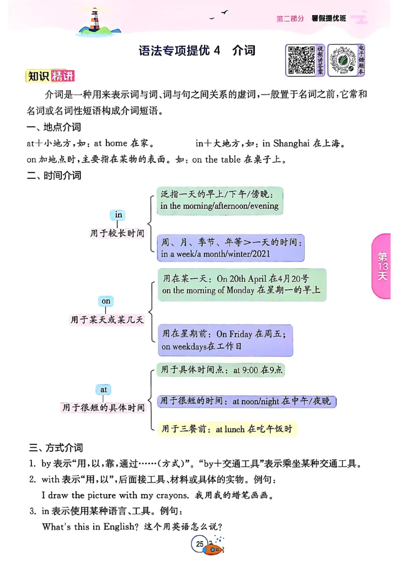 25版《实验班提优训练暑假衔接》译林版英语4升5_25秋《实验班》系列_25版实验班语数英人教北师大苏教译林《暑假衔接》_实验班暑假衔接译林25年