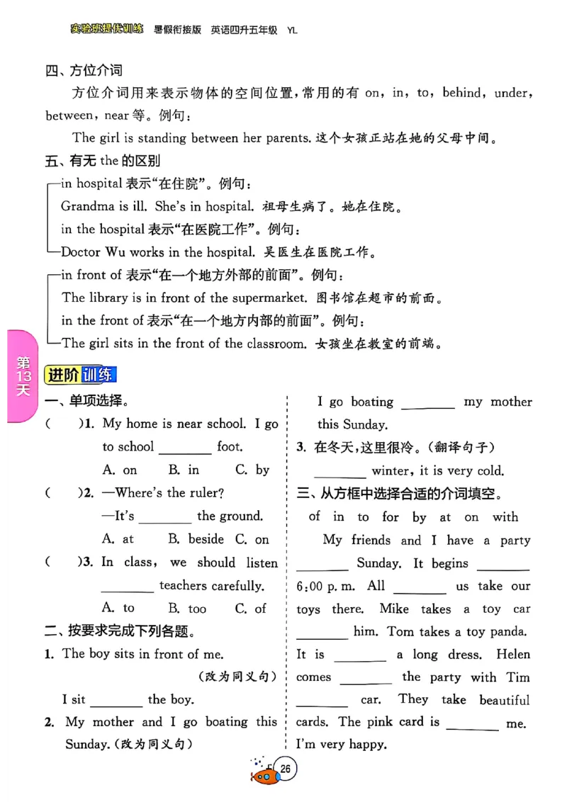 25版《实验班提优训练暑假衔接》译林版英语4升5_25秋《实验班》系列_25版实验班语数英人教北师大苏教译林《暑假衔接》_实验班暑假衔接译林25年