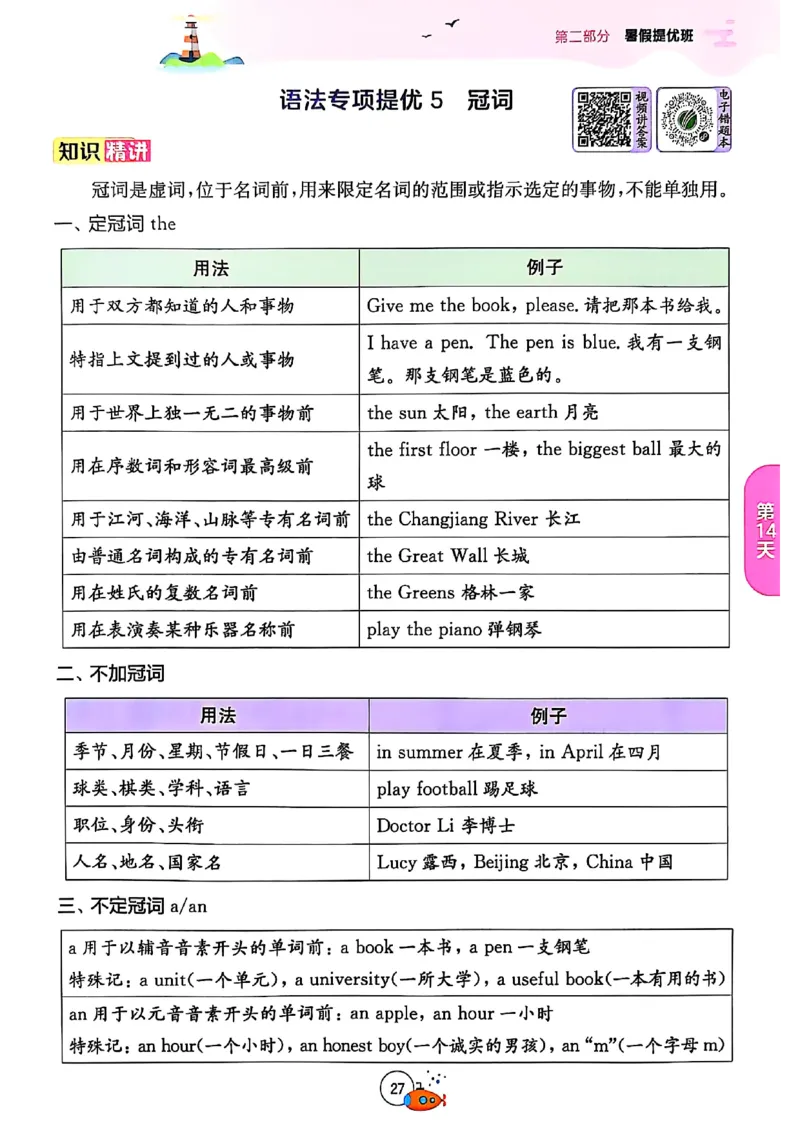 25版《实验班提优训练暑假衔接》译林版英语4升5_25秋《实验班》系列_25版实验班语数英人教北师大苏教译林《暑假衔接》_实验班暑假衔接译林25年