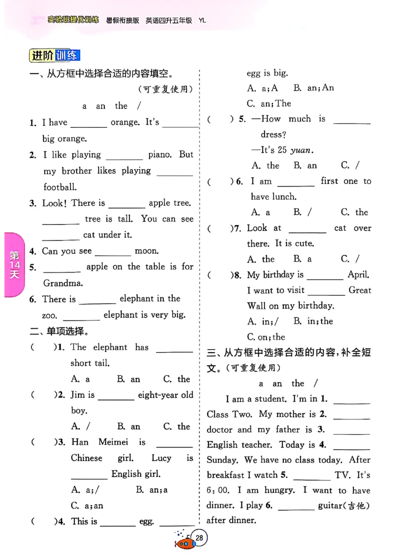 25版《实验班提优训练暑假衔接》译林版英语4升5_25秋《实验班》系列_25版实验班语数英人教北师大苏教译林《暑假衔接》_实验班暑假衔接译林25年