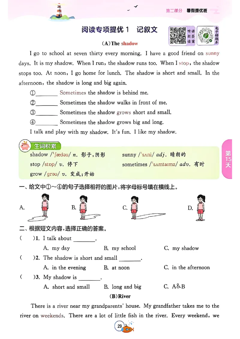 25版《实验班提优训练暑假衔接》译林版英语4升5_25秋《实验班》系列_25版实验班语数英人教北师大苏教译林《暑假衔接》_实验班暑假衔接译林25年
