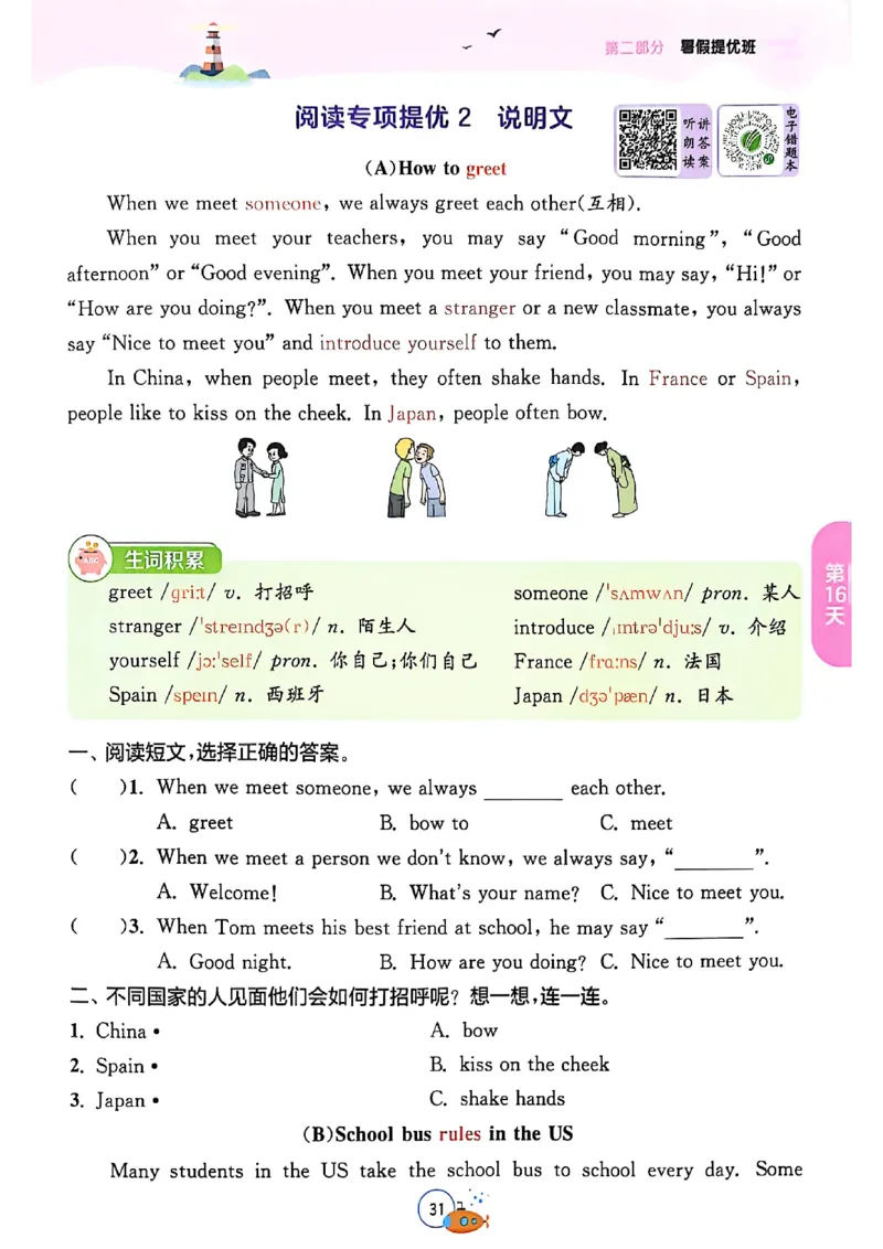 25版《实验班提优训练暑假衔接》译林版英语4升5_25秋《实验班》系列_25版实验班语数英人教北师大苏教译林《暑假衔接》_实验班暑假衔接译林25年