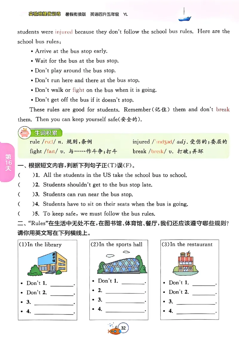 25版《实验班提优训练暑假衔接》译林版英语4升5_25秋《实验班》系列_25版实验班语数英人教北师大苏教译林《暑假衔接》_实验班暑假衔接译林25年