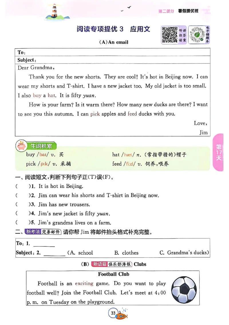 25版《实验班提优训练暑假衔接》译林版英语4升5_25秋《实验班》系列_25版实验班语数英人教北师大苏教译林《暑假衔接》_实验班暑假衔接译林25年