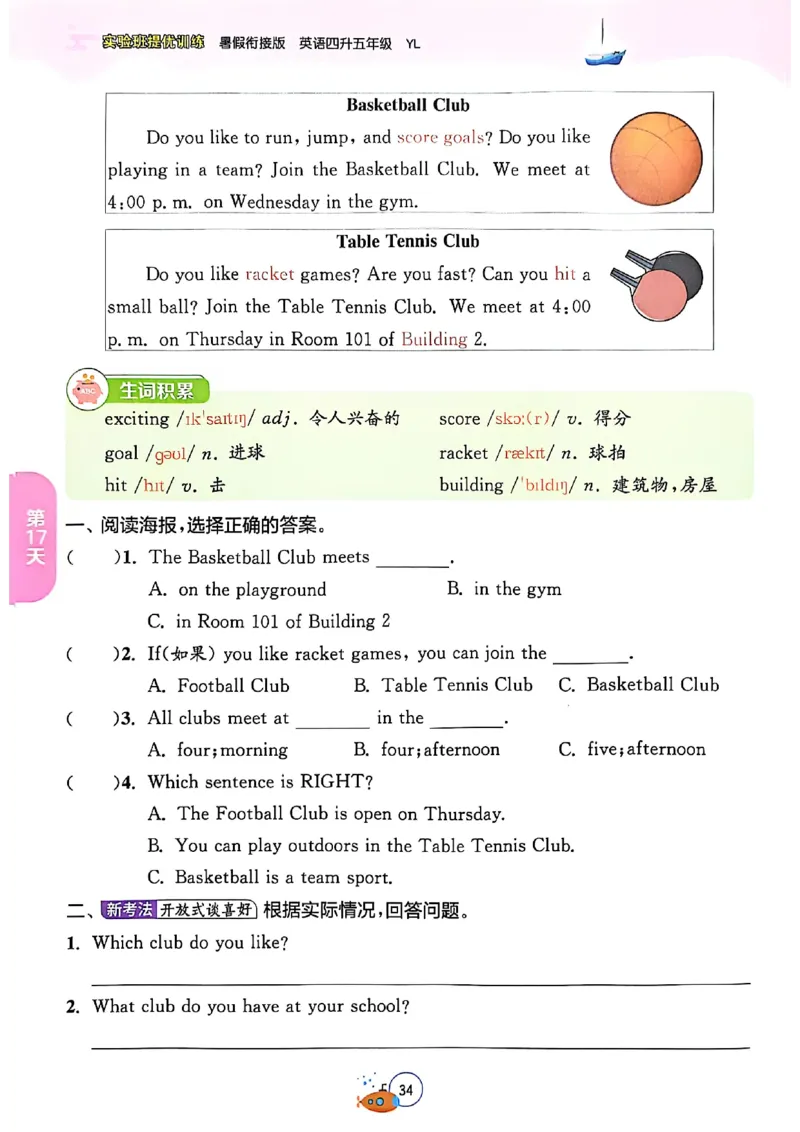 25版《实验班提优训练暑假衔接》译林版英语4升5_25秋《实验班》系列_25版实验班语数英人教北师大苏教译林《暑假衔接》_实验班暑假衔接译林25年