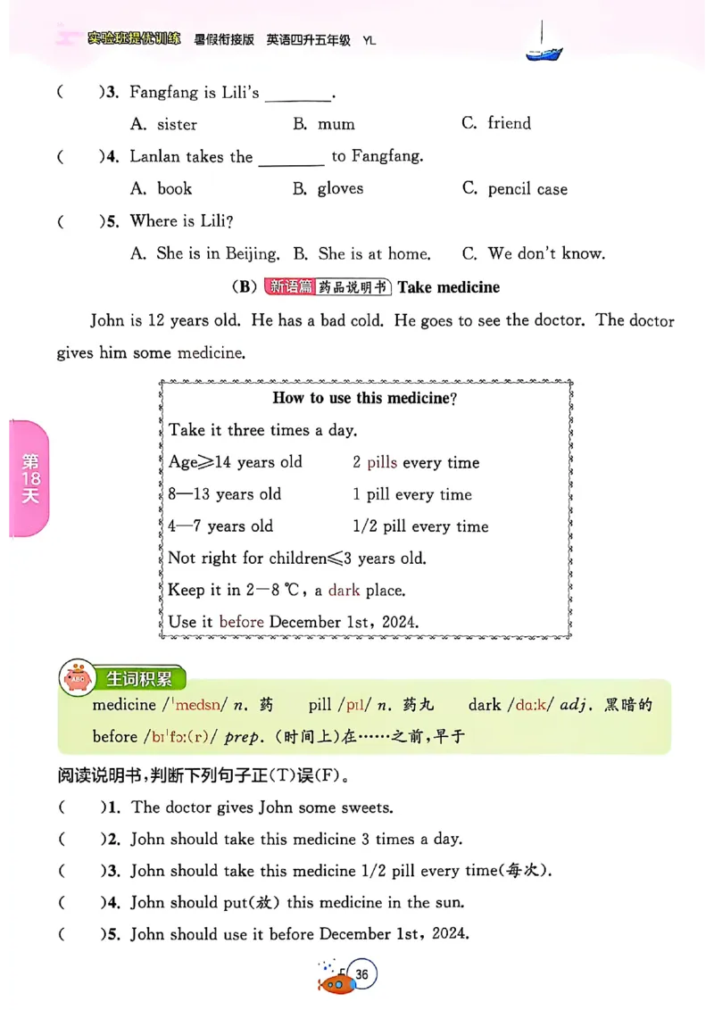 25版《实验班提优训练暑假衔接》译林版英语4升5_25秋《实验班》系列_25版实验班语数英人教北师大苏教译林《暑假衔接》_实验班暑假衔接译林25年