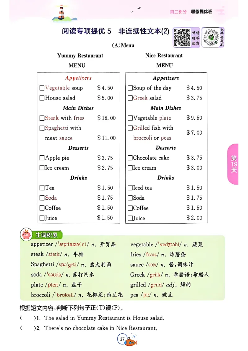 25版《实验班提优训练暑假衔接》译林版英语4升5_25秋《实验班》系列_25版实验班语数英人教北师大苏教译林《暑假衔接》_实验班暑假衔接译林25年