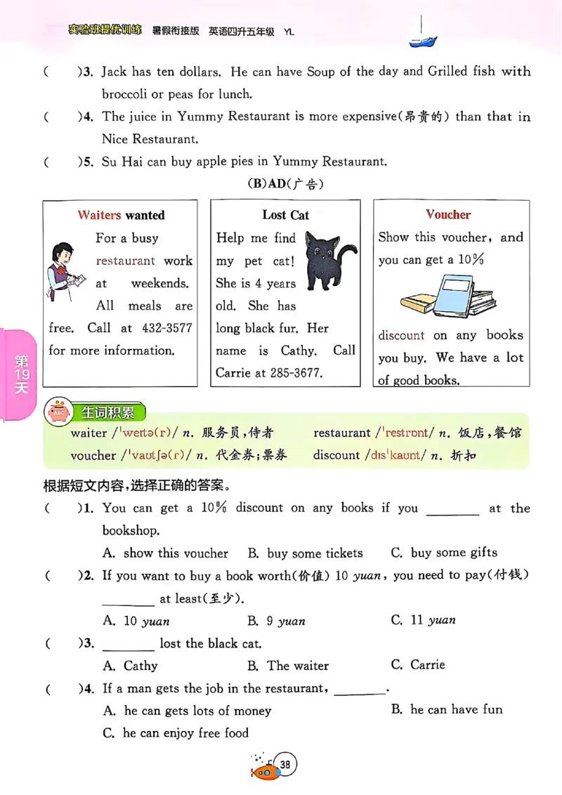 25版《实验班提优训练暑假衔接》译林版英语4升5_25秋《实验班》系列_25版实验班语数英人教北师大苏教译林《暑假衔接》_实验班暑假衔接译林25年