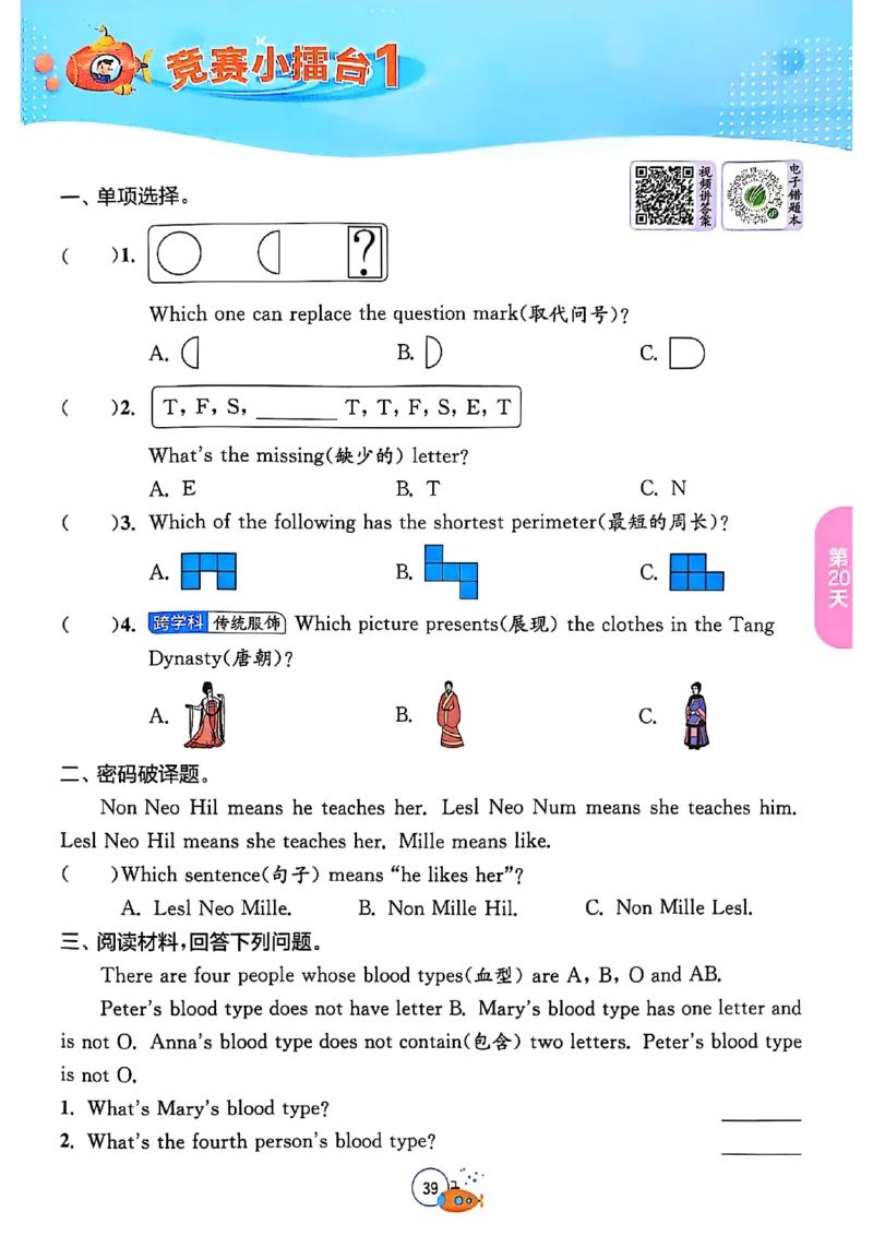 25版《实验班提优训练暑假衔接》译林版英语4升5_25秋《实验班》系列_25版实验班语数英人教北师大苏教译林《暑假衔接》_实验班暑假衔接译林25年