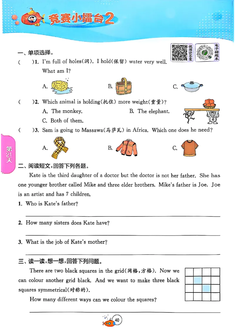 25版《实验班提优训练暑假衔接》译林版英语4升5_25秋《实验班》系列_25版实验班语数英人教北师大苏教译林《暑假衔接》_实验班暑假衔接译林25年