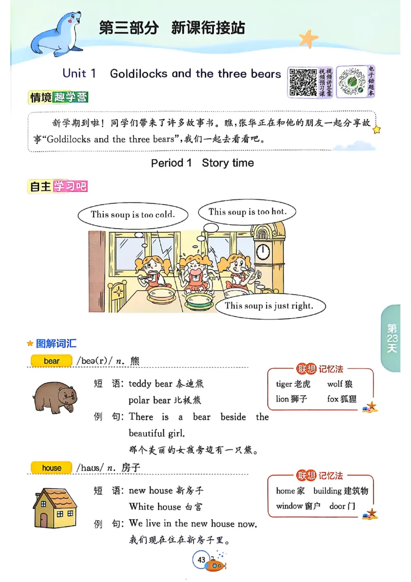 25版《实验班提优训练暑假衔接》译林版英语4升5_25秋《实验班》系列_25版实验班语数英人教北师大苏教译林《暑假衔接》_实验班暑假衔接译林25年