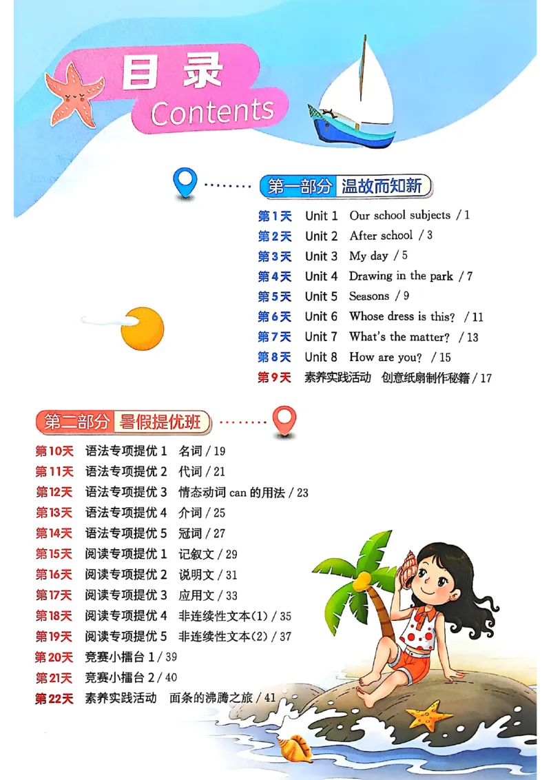 25版《实验班提优训练暑假衔接》译林版英语4升5_25秋《实验班》系列_25版实验班语数英人教北师大苏教译林《暑假衔接》_实验班暑假衔接译林25年