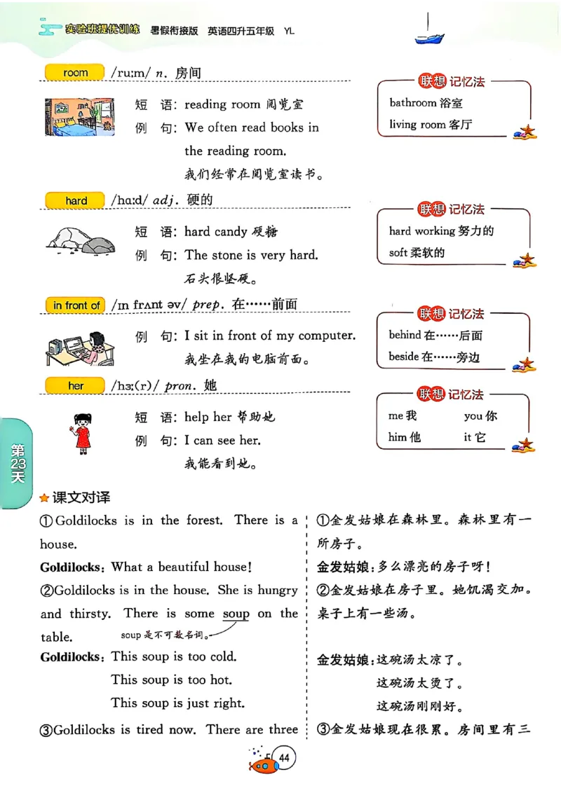 25版《实验班提优训练暑假衔接》译林版英语4升5_25秋《实验班》系列_25版实验班语数英人教北师大苏教译林《暑假衔接》_实验班暑假衔接译林25年