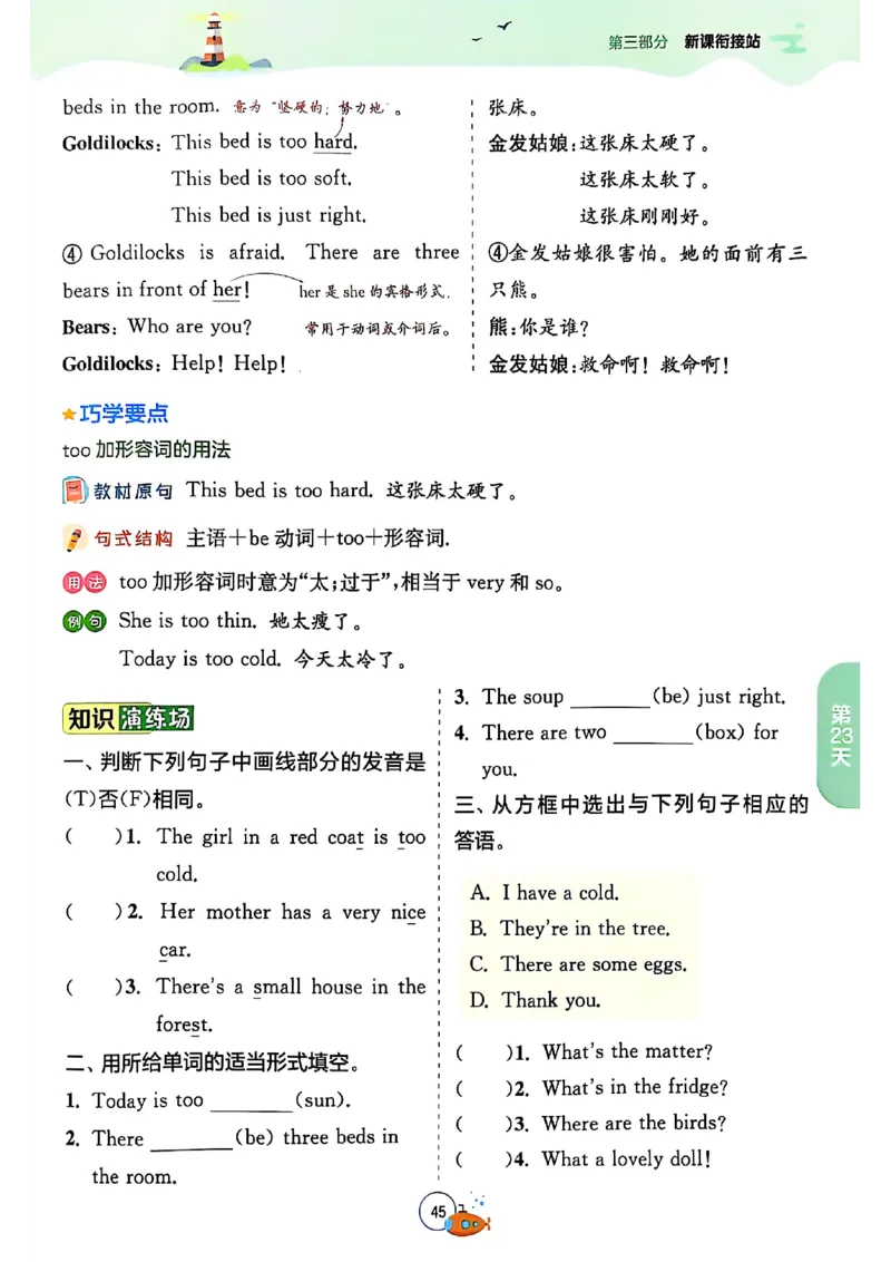 25版《实验班提优训练暑假衔接》译林版英语4升5_25秋《实验班》系列_25版实验班语数英人教北师大苏教译林《暑假衔接》_实验班暑假衔接译林25年